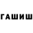 Гашиш хэш Paul Com