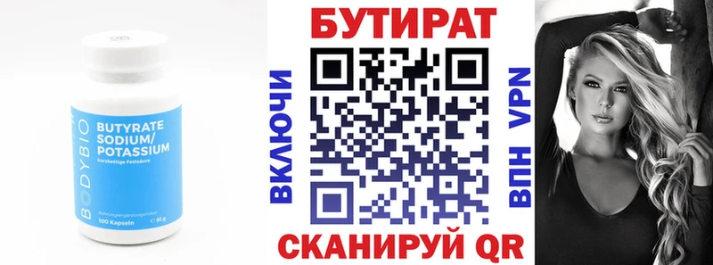 Бутират вода  Верхотурье 